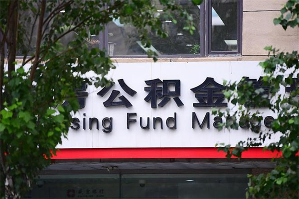黑河在职取公积金怎么取（在职怎么取公积金的钱）